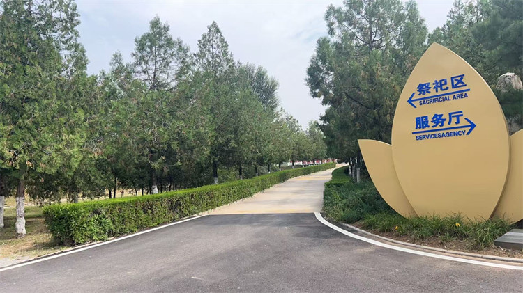 官厅中华永久陵园环境